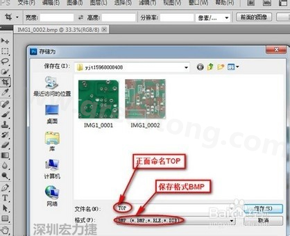 a、文件保存格式選擇bmp格式，文件名安裝pcb板板層命名為最佳.