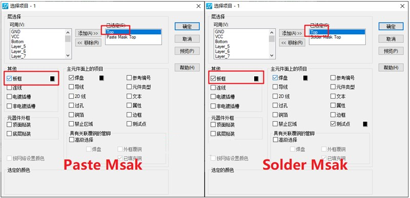 助焊層（Paste Mask、鋼網(wǎng)層）/阻焊（Solder Mask）