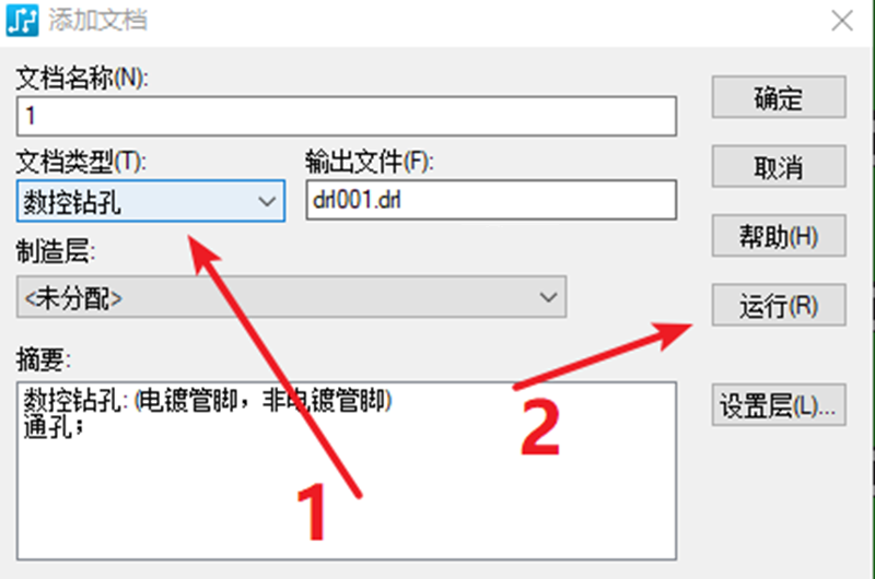 鉆孔（NC），通孔輸出：選擇鉆孔后可以直接點(diǎn)擊運(yùn)行輸出文件。